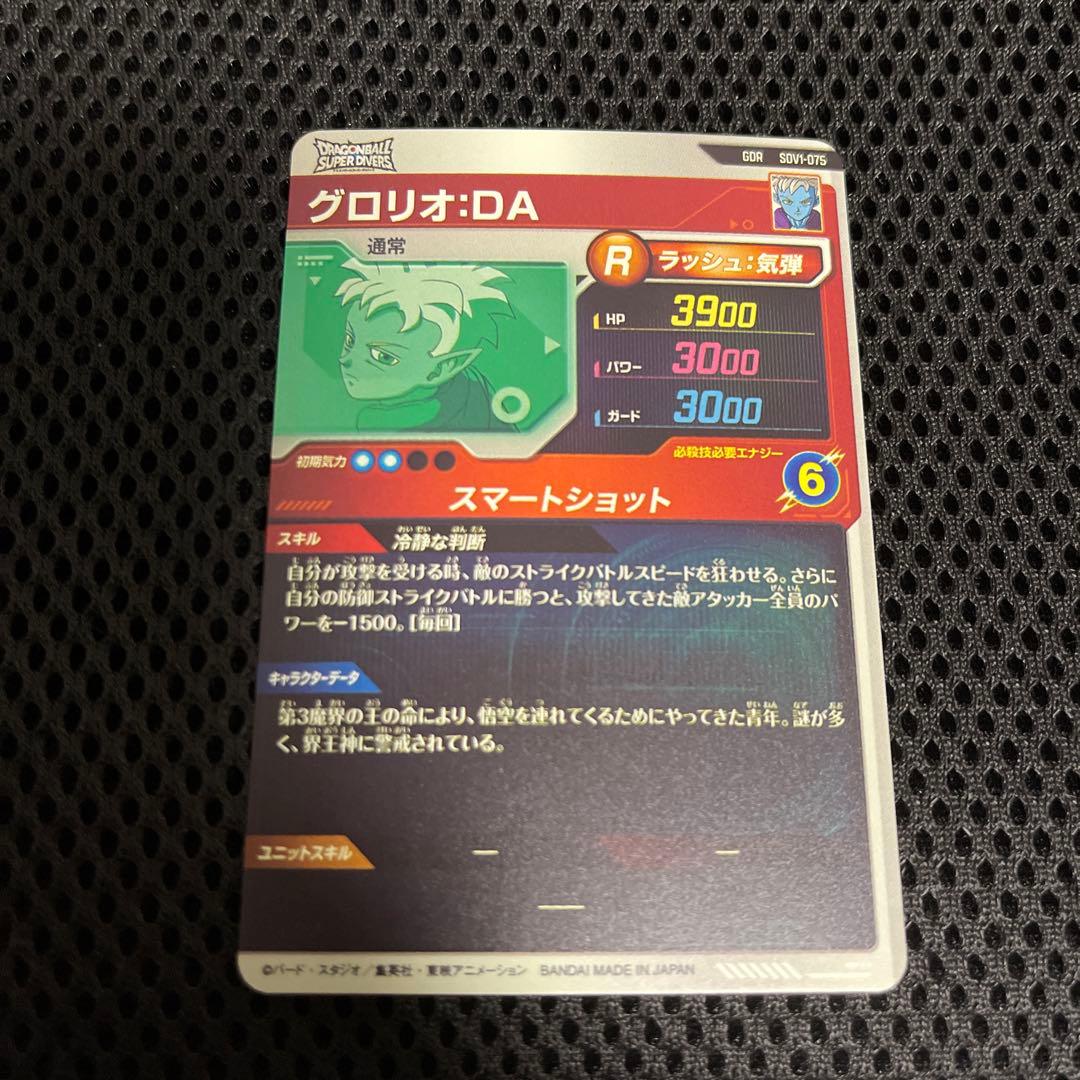 ドラゴンボールダイバーズ SDV1-075 グロリオDA GDR - メルカリ