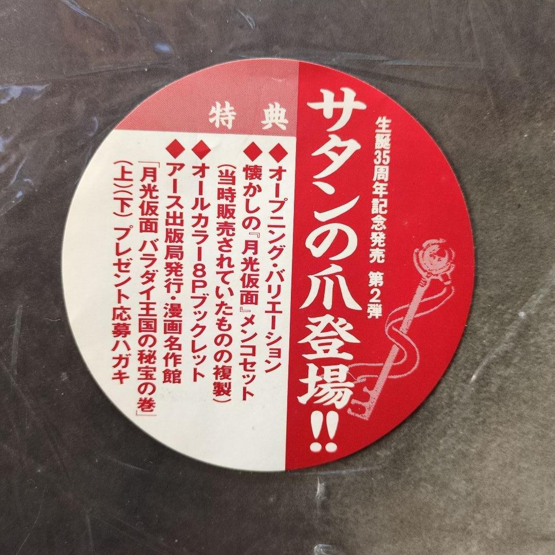 月光仮面 バラダイ王国の秘宝篇 BOX(6枚組) - メルカリ