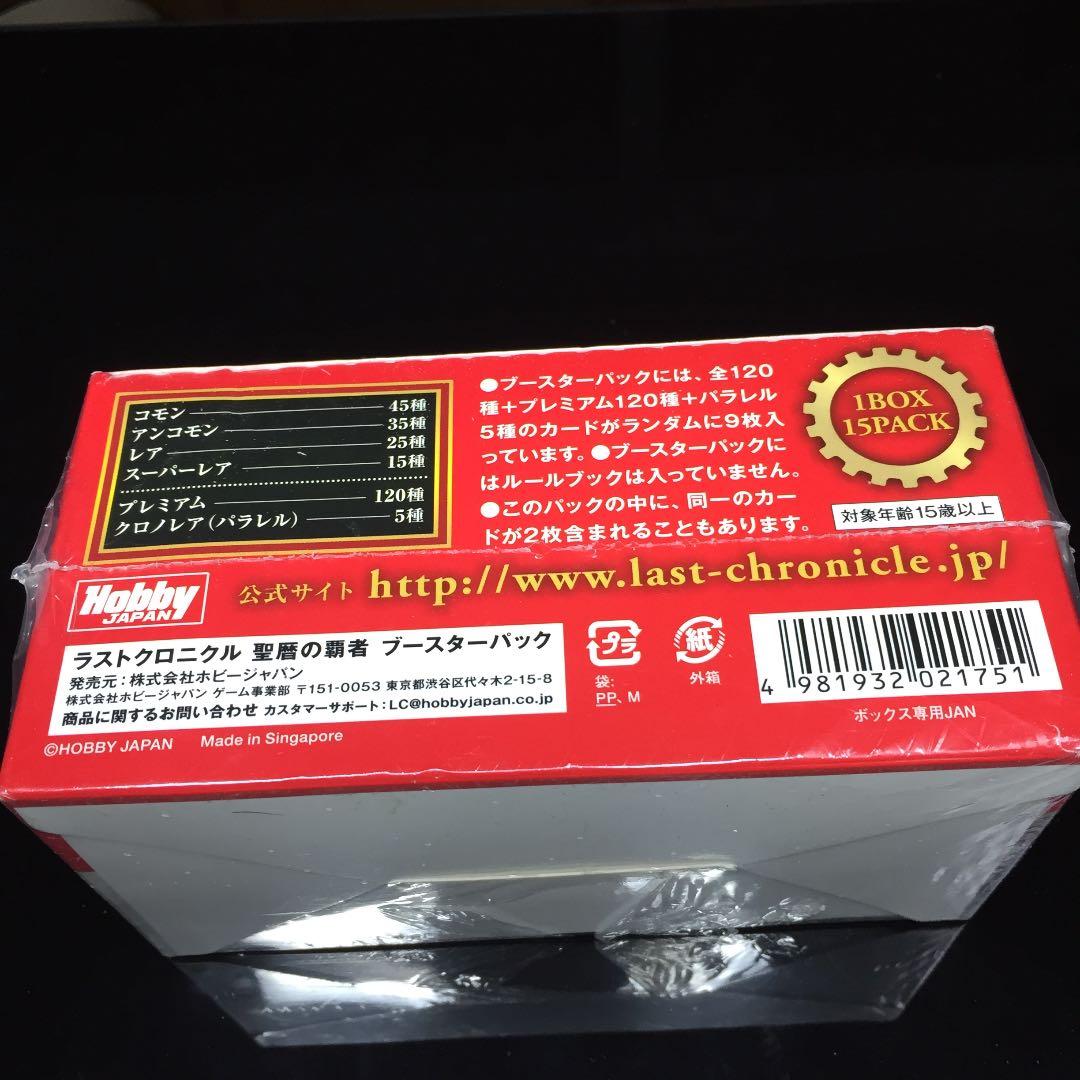 絶版新品未開封 ラストクロニクル 聖歴の覇者 1BOX