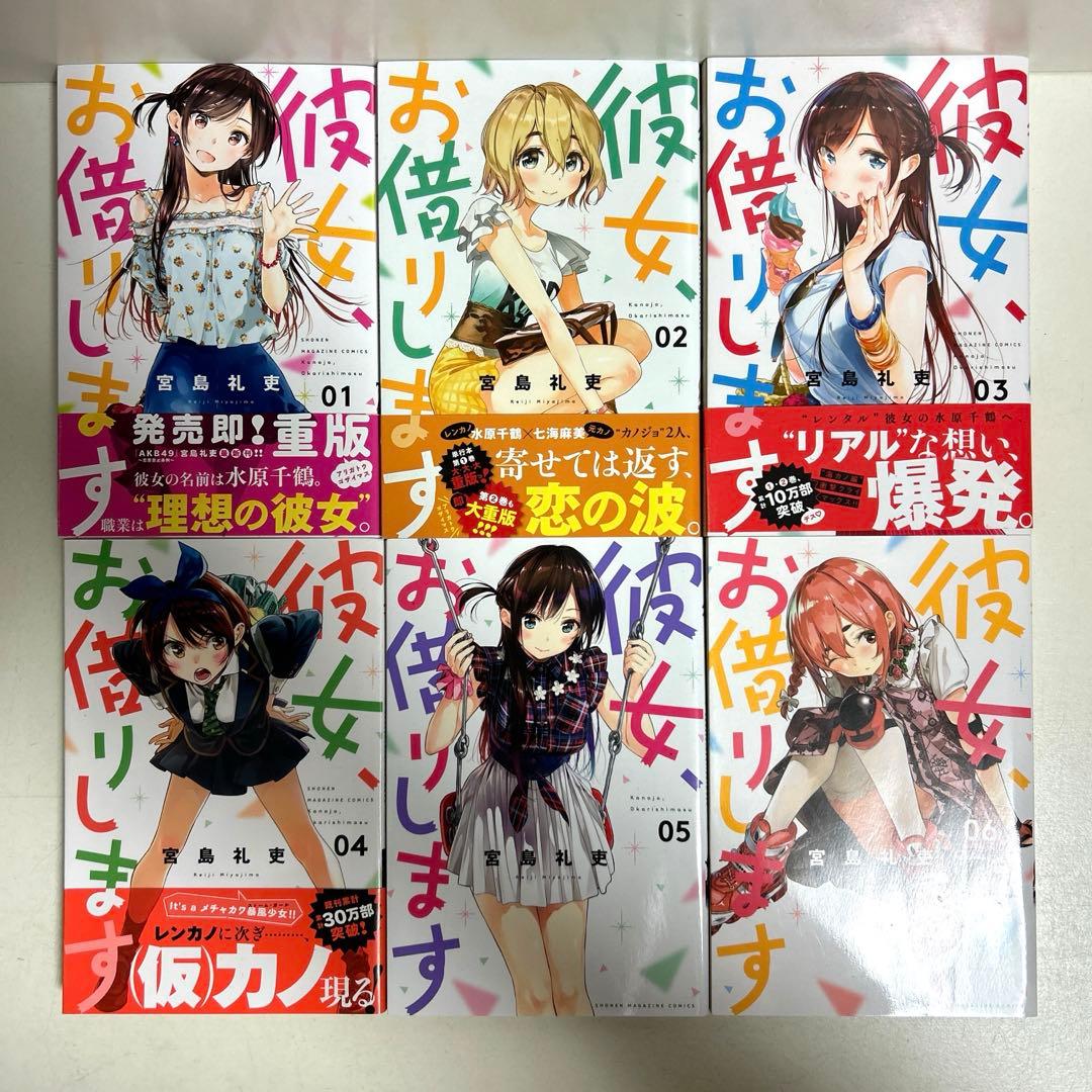 彼女お借りします 1〜37巻 全巻セット まとめ売り 漫画 マンガ 全巻