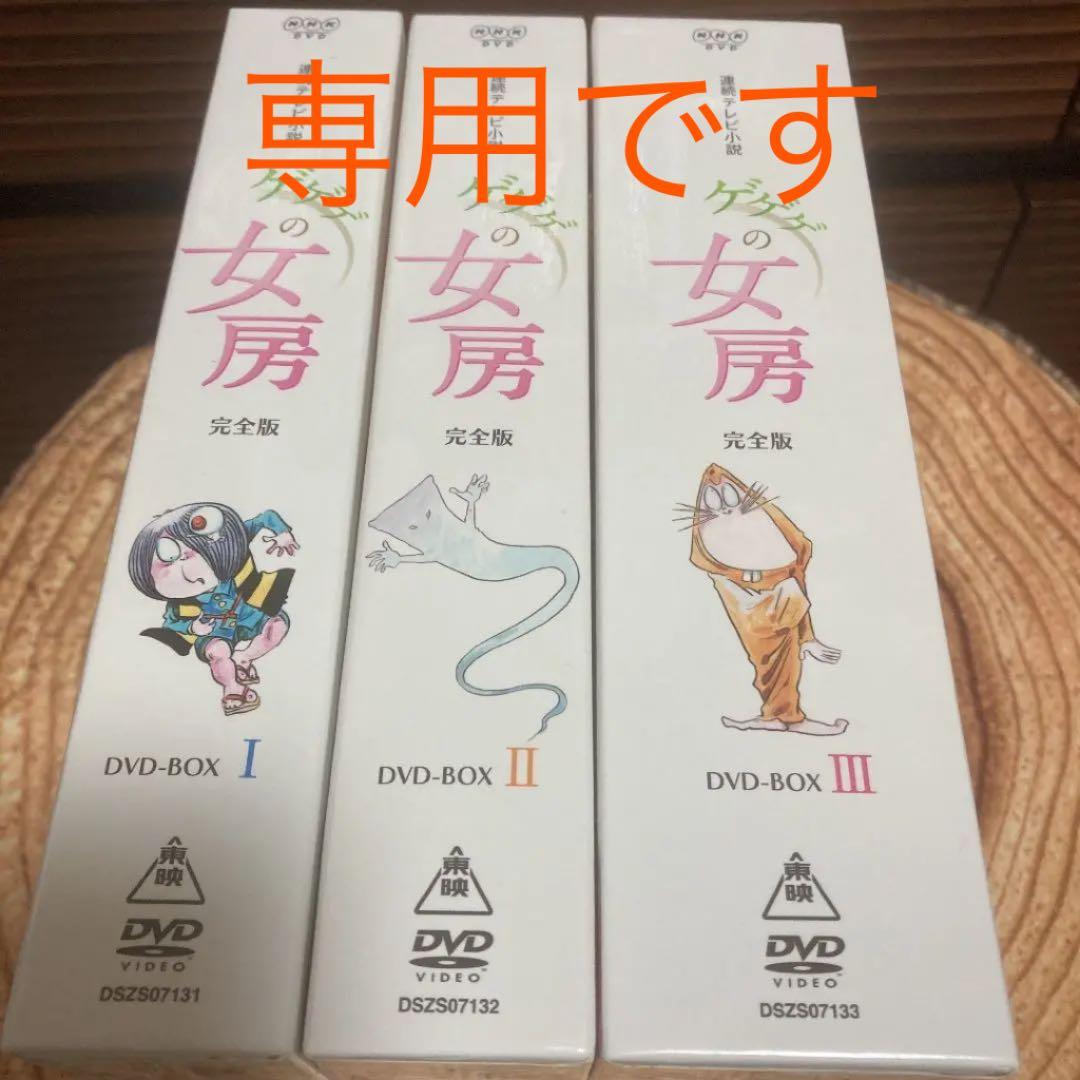 連続テレビ小説 ゲゲゲの女房 完全版 DVD-BOX Ⅰ BOX2 BOX3 - メルカリ