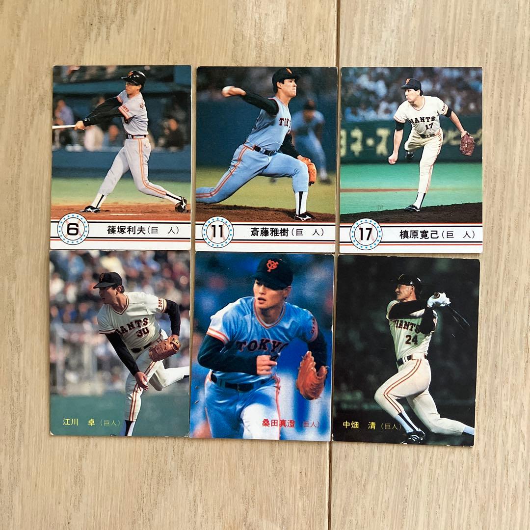 期間限定値下げ】プロ野球カード20枚 マグネット1枚 桑田真澄/岡崎郁等
