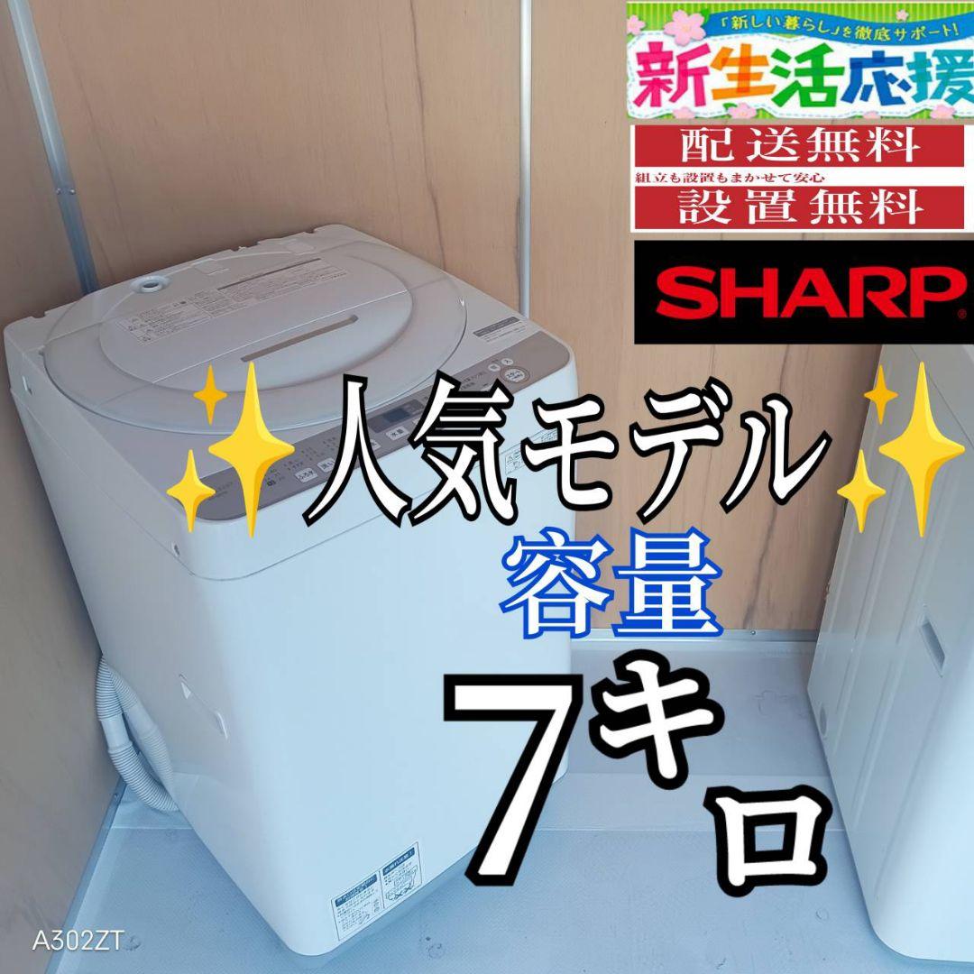 G14B4　安心保証付き　SHARP　人気モデル 洗濯機 洗濯容量7㌔ ES-WS14｜洗濯機：シャープ