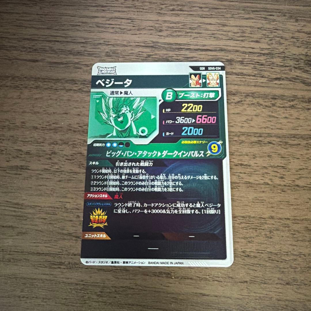 ドラゴンボールスーパーダイバーズ SDV6-034 ベジータ GDR - メルカリ