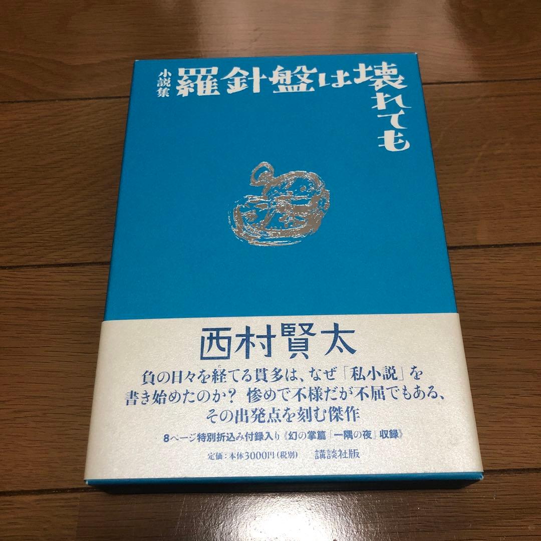 特別付録付】羅針盤は壊れても - メルカリ