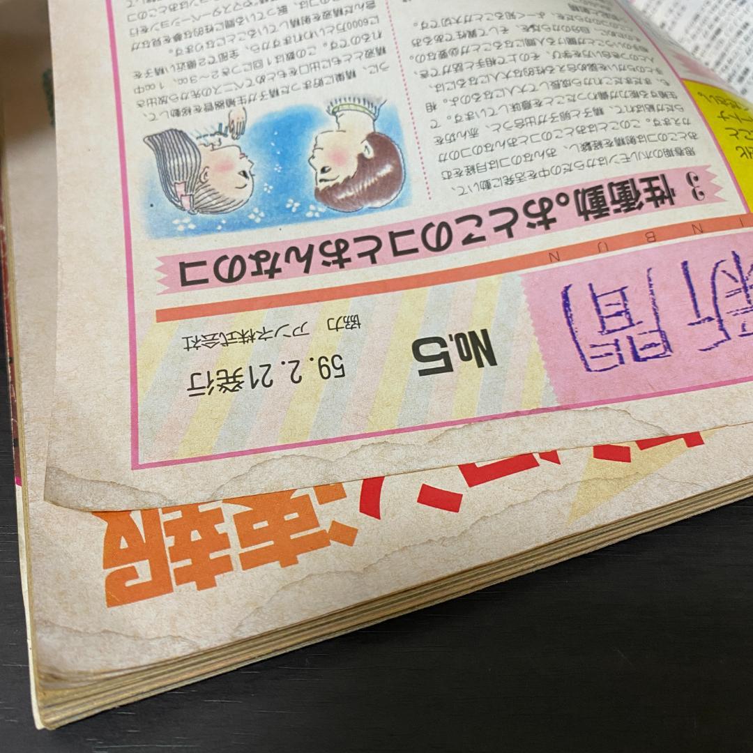 雑誌 ジュニアスタイル 昭和59 1984 2 40 レトロ ファッション - メルカリ