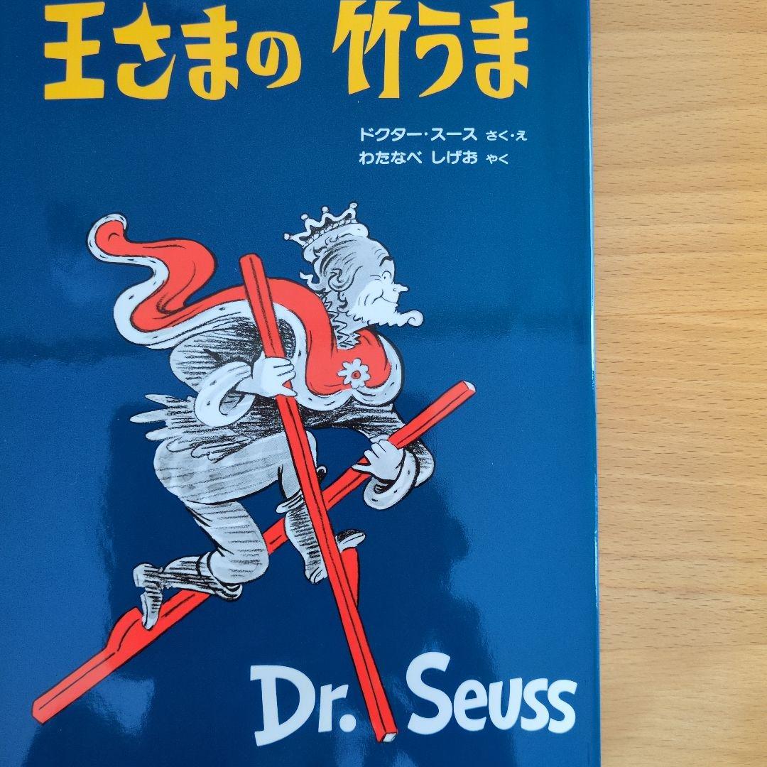ぞうのホートンひとだすけ 他、ドクター・スースシリーズ5冊セット