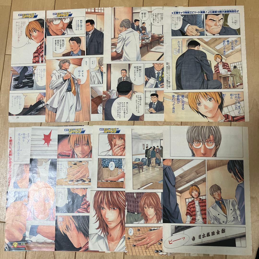 もはや芸術品】小畑健 ジャンプ切り取り フルカラー ヒカルの碁