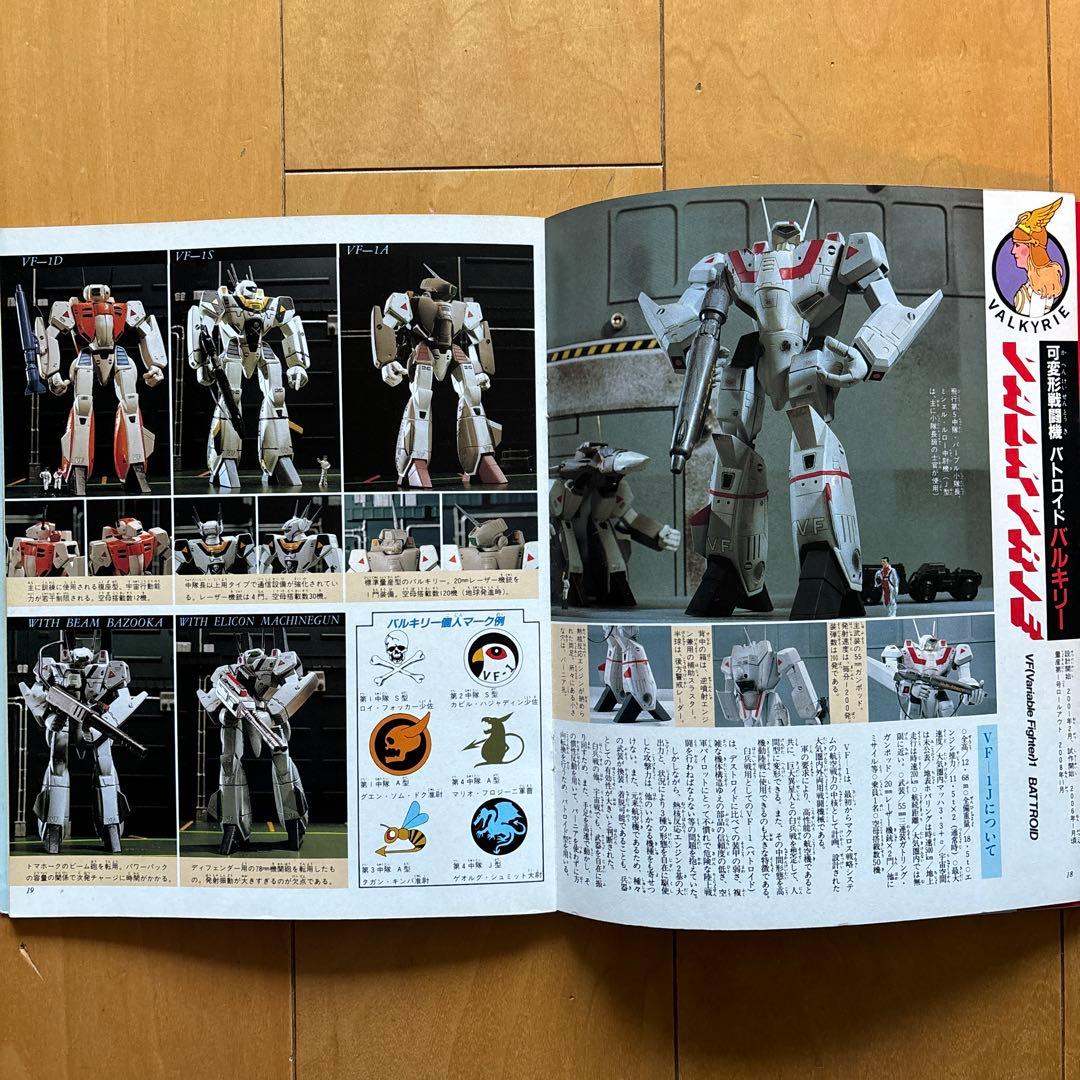 ホビーハンドブック 1 超時空要塞マクロス - メルカリ