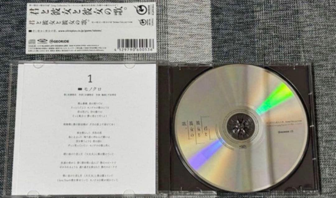 美品・激レア】君と彼女と彼女の恋。-Song Collection- CD - メルカリ