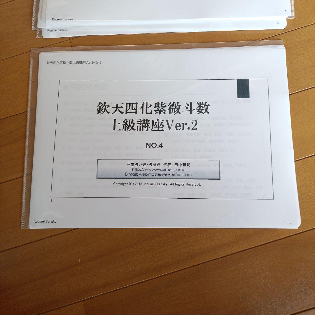 鉄天四化紫微斗数 上級講座 NO.1-3 セット