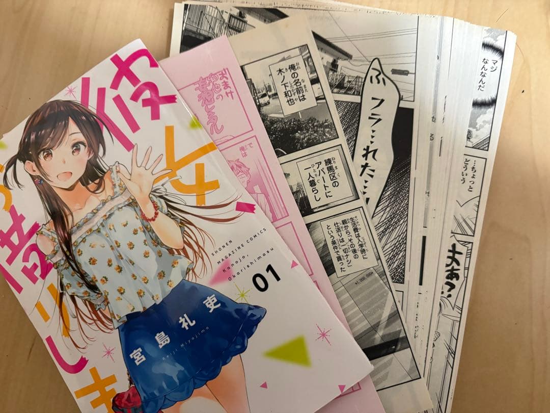 裁断済】彼女、お借りします 全44巻+5巻セット - メルカリ