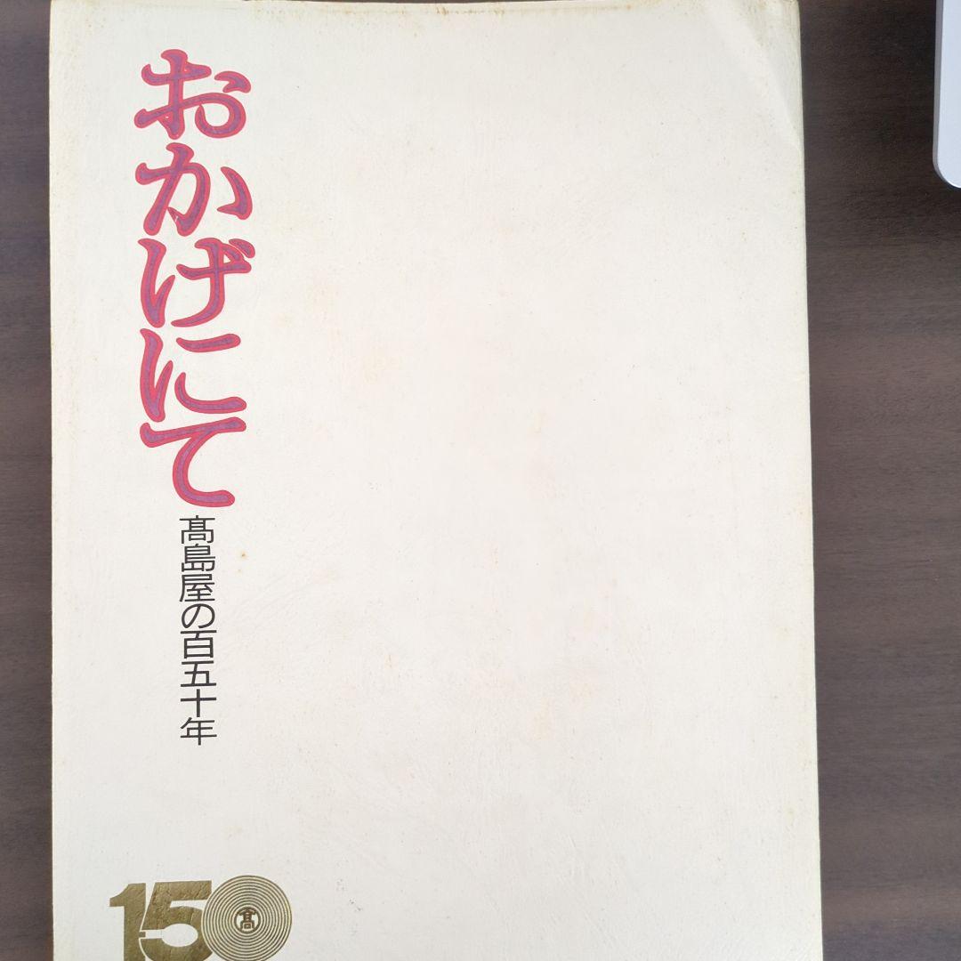 高島屋の書籍、柏高島屋グランドフェア広告 柏タカシマヤで「春の大北海道展」が開催中！絶品グルメや限定品が