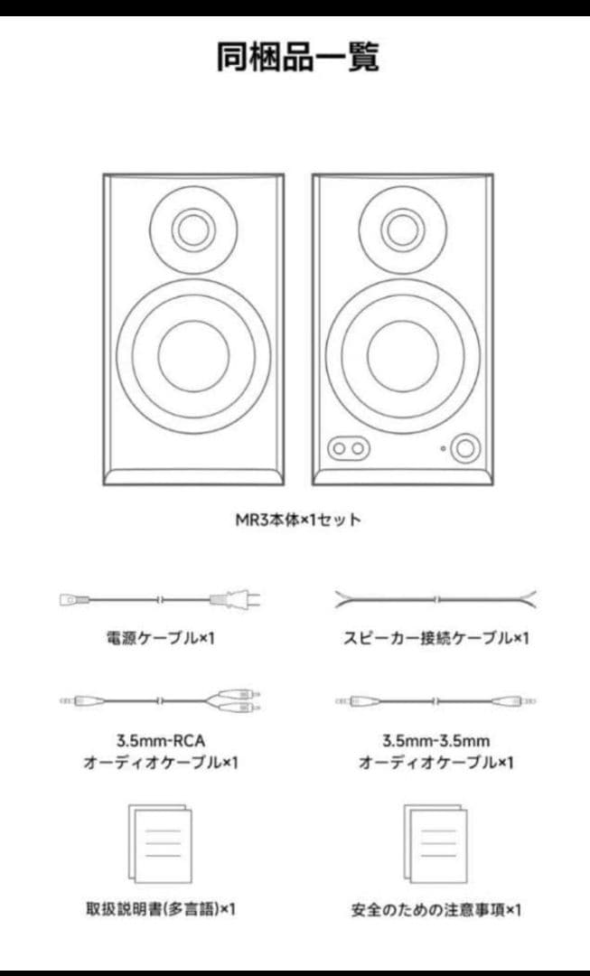 《新品》EDIFIER MR3 スタジオモニタースピーカー