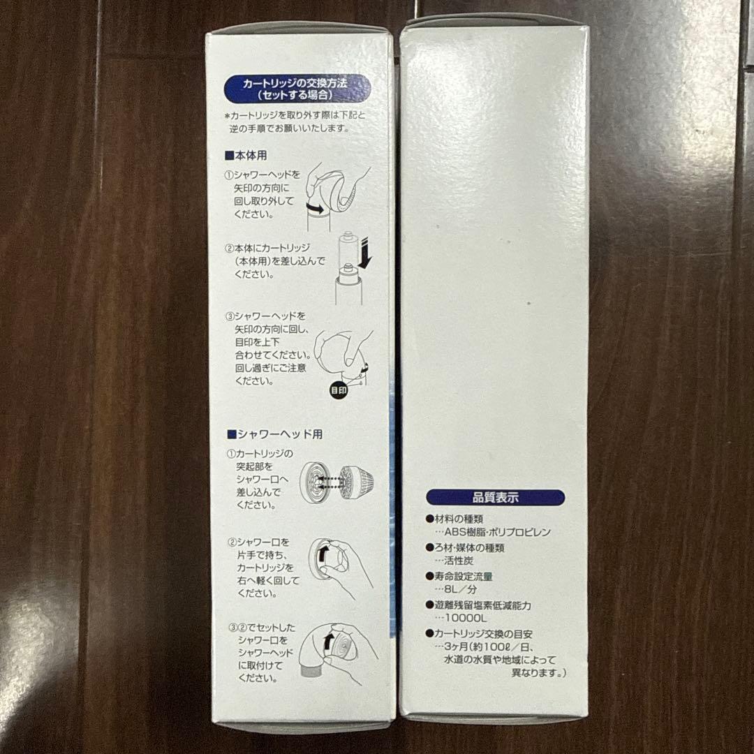 浴室シャワー用水質改善カートリッジ2個セット - メルカリ