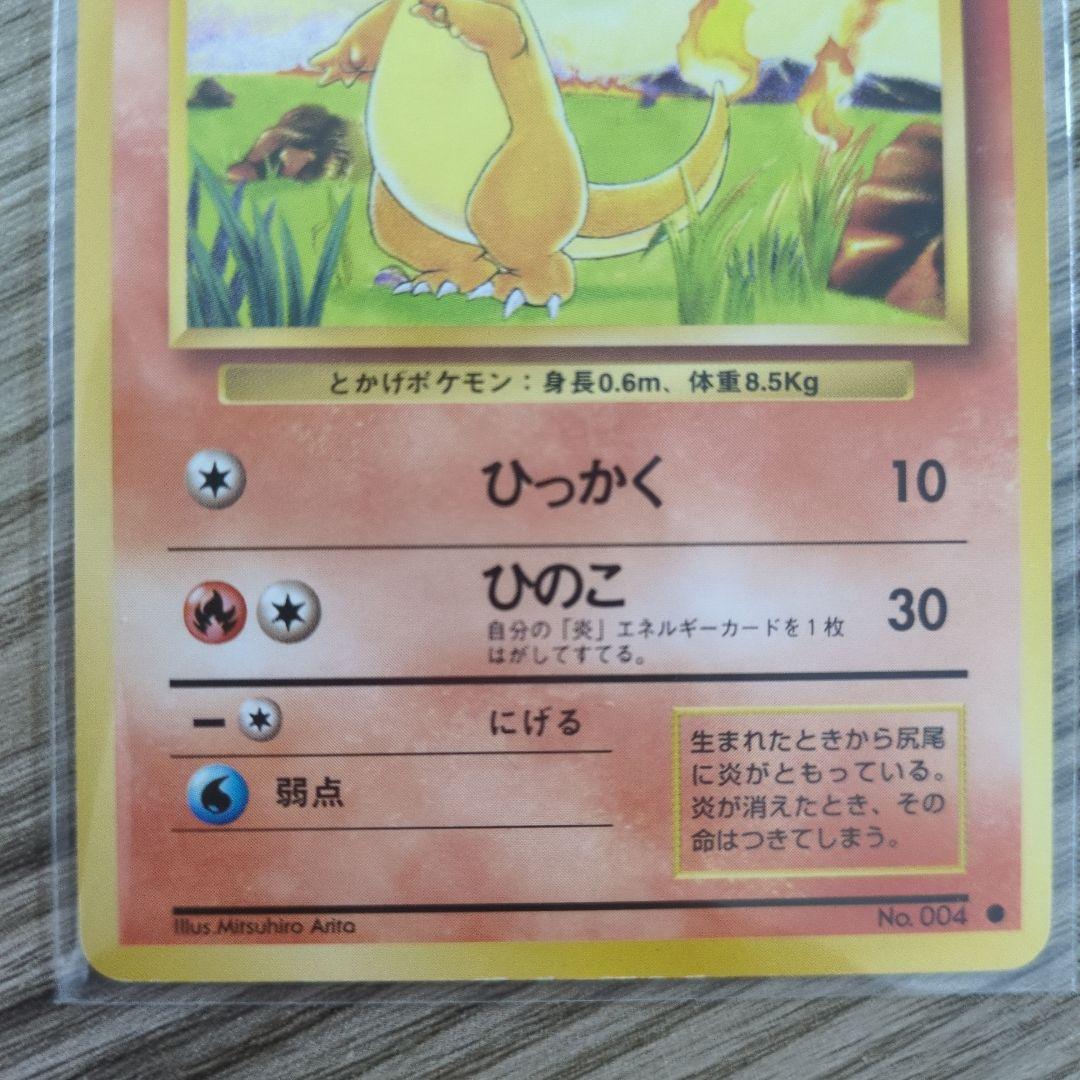 旧裏 美品】ポケモンカード ヒトカゲ 初期 1996 - メルカリ