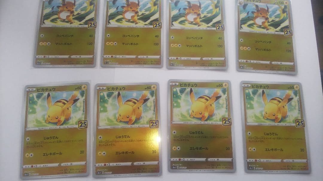 25th】ピカチュウ 25th じゅうでん ミラー ゴールデンボックス - メルカリ