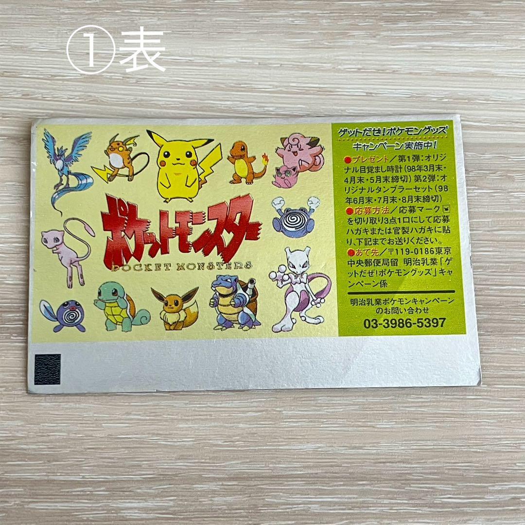 レア 明治乳業 ポケモンぬりえ カード 7枚セット ポケットモンスター