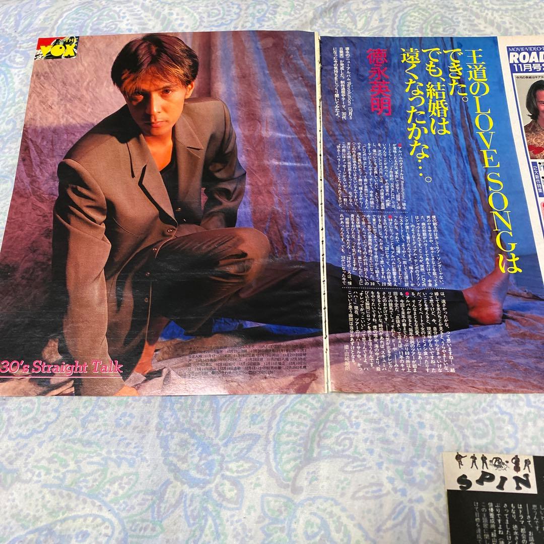 徳永英明30歳の貴重な切り抜き2個セット‼️1991年。B'z他セット