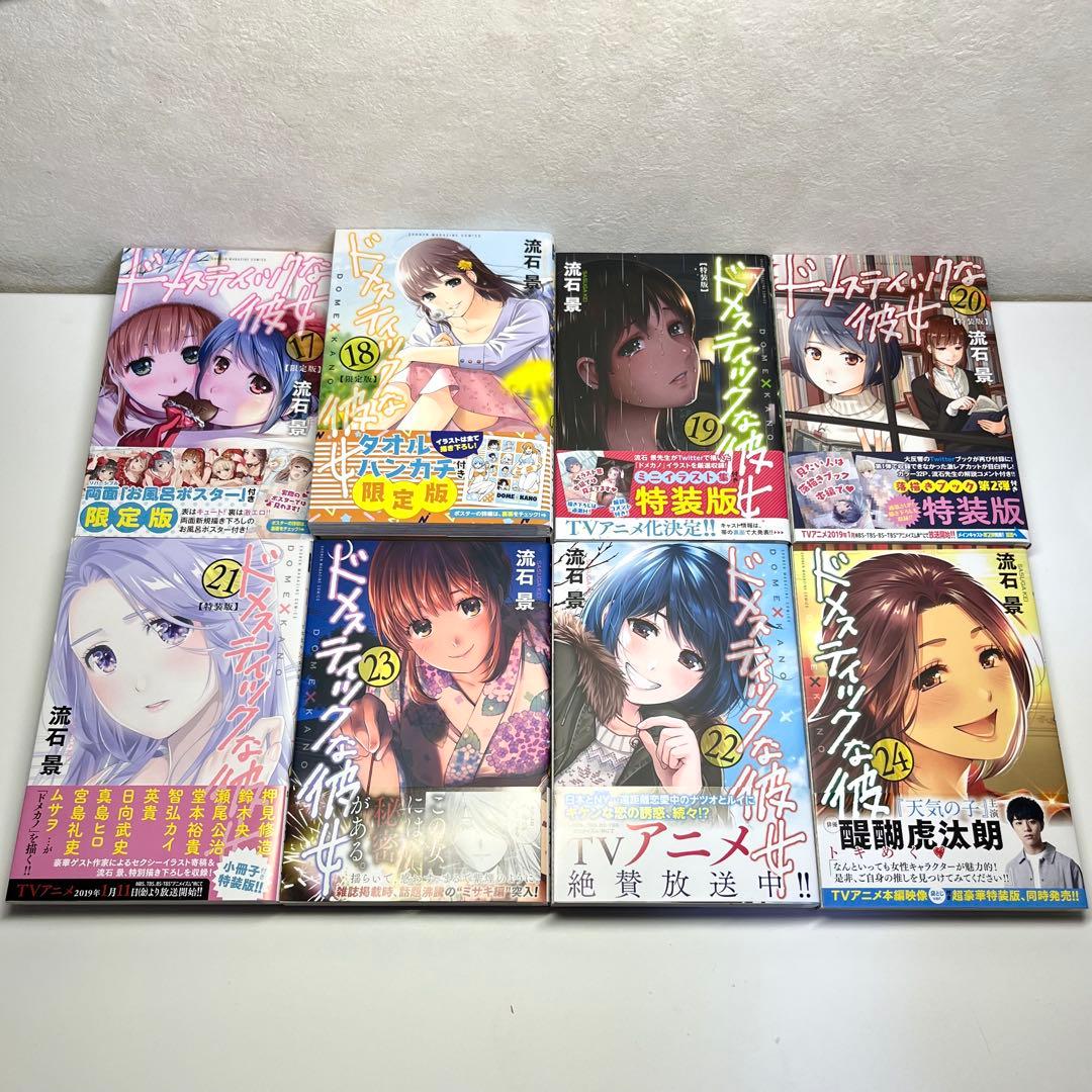 ドメスティックな彼女　全巻セット