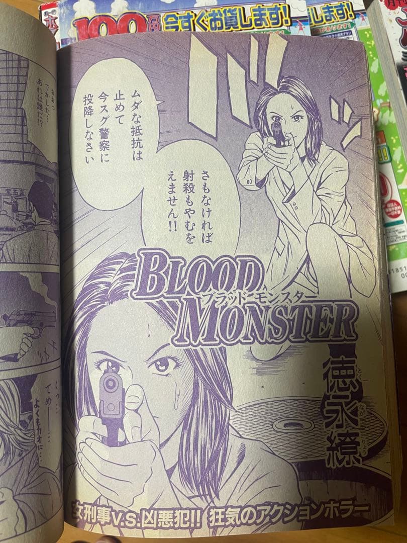 ホラーM 2004年5月〜12月 - メルカリ