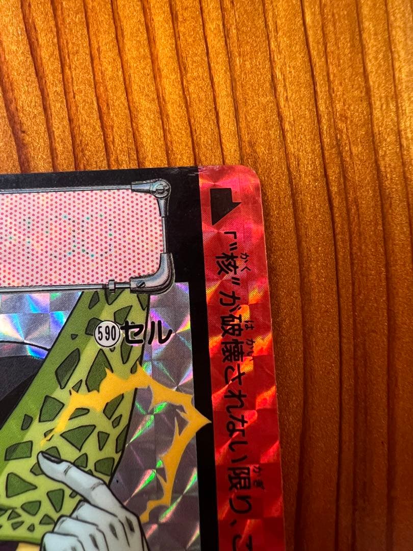 ドラゴンボールZ カードダス 590 セル キラカード 1993年 美品 - メルカリ