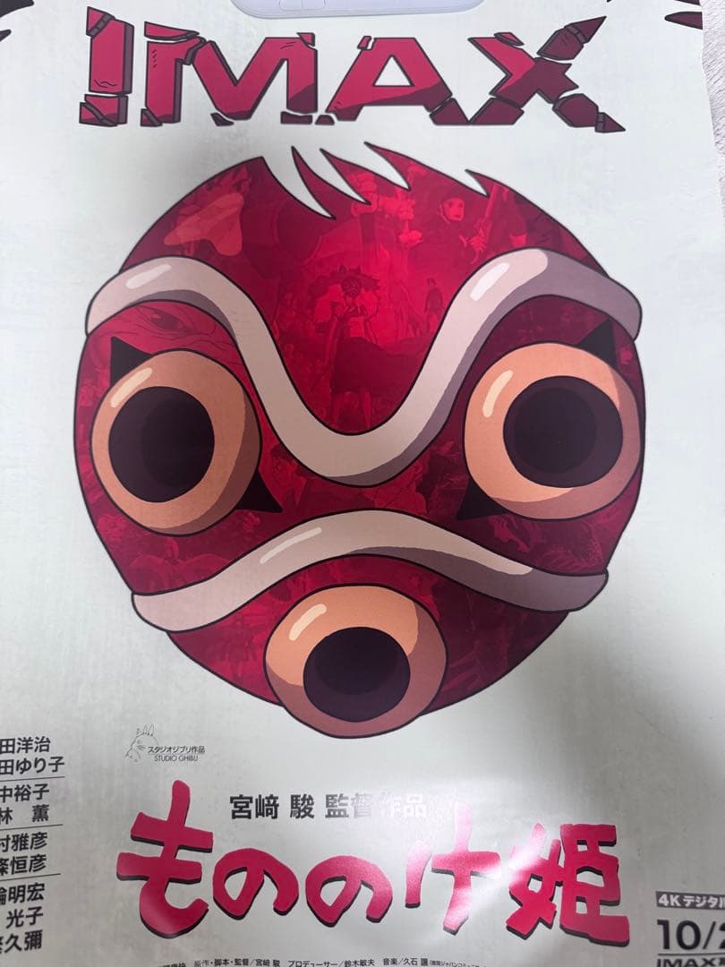 IMAX もののけ姫 ポスター 入場特典 - メルカリ