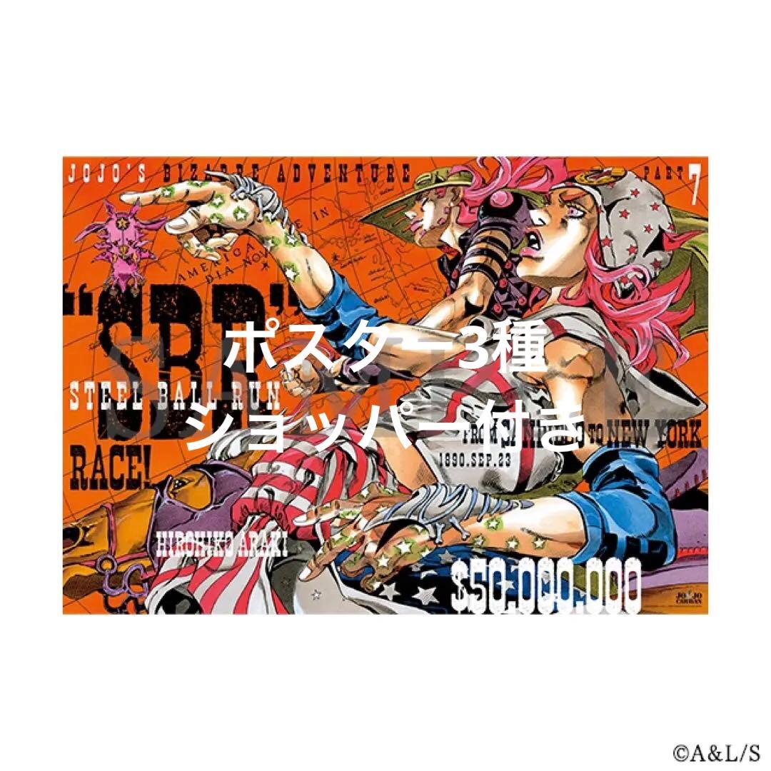 ジョジョキャラバン B2ポスター3種&ショッパー - メルカリ
