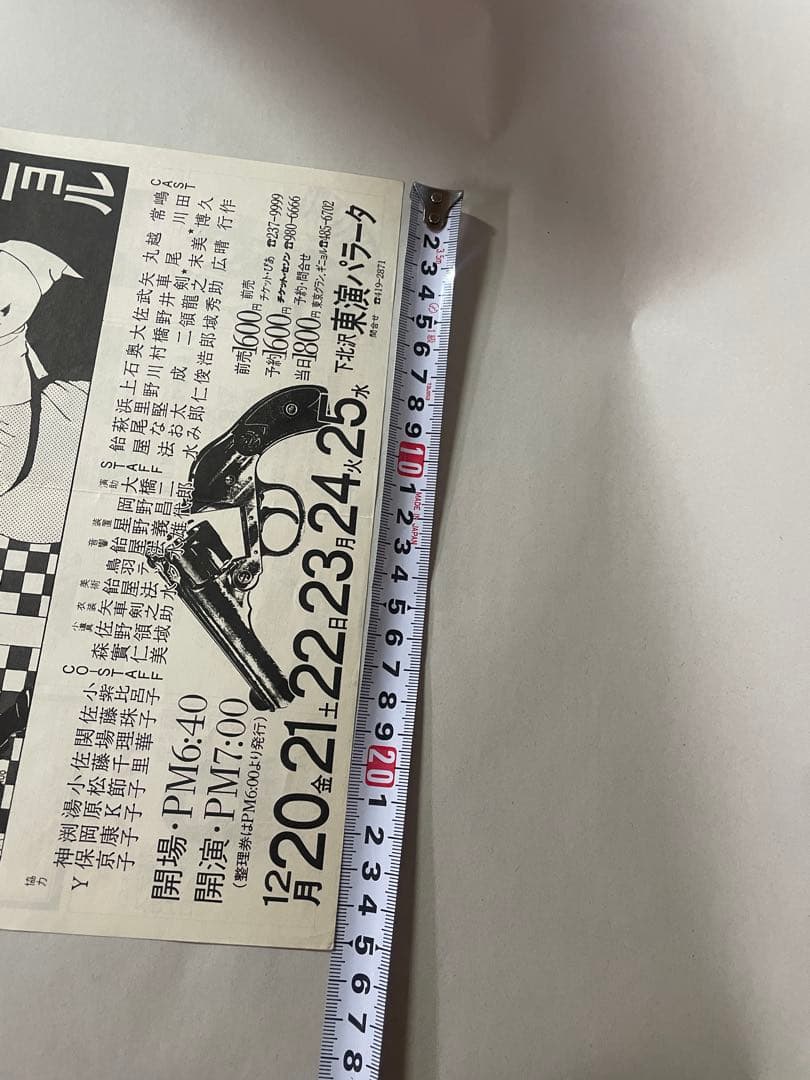 東京グランギニョル ライチ・光クラブ 公演チラシ ポスター 丸尾末広