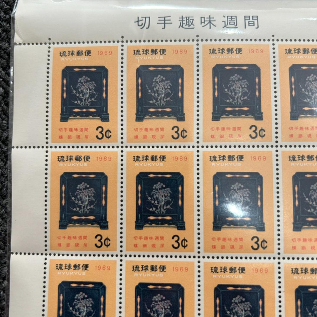 琉球切手 1969年 切手趣味週間 3¢ 螺鈿（らでん）硯屏 1シート - メルカリ