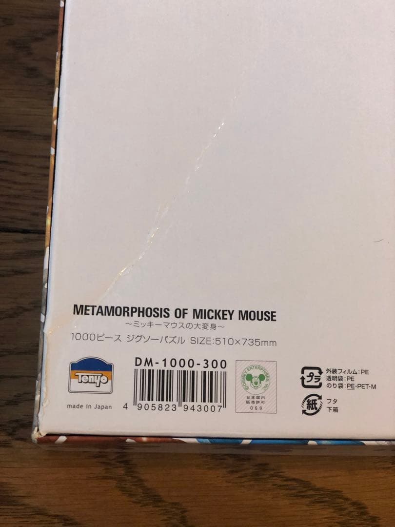 新品未使用 メタモルフォシスオブミッキーマウス パズル 1000ピース