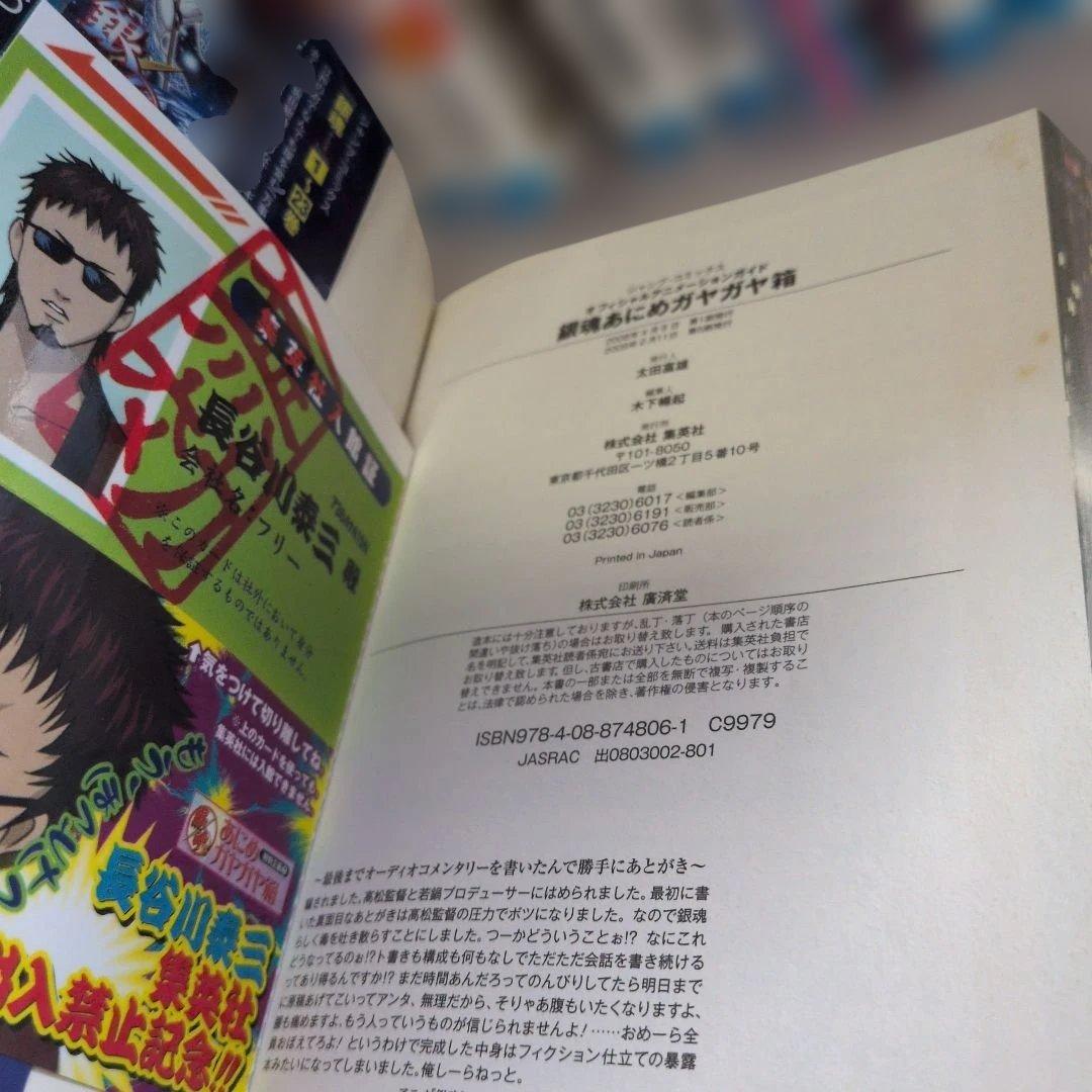 初版含小説・公式キャラクターズ・しおり特典・公式ファン・銀魂関連本