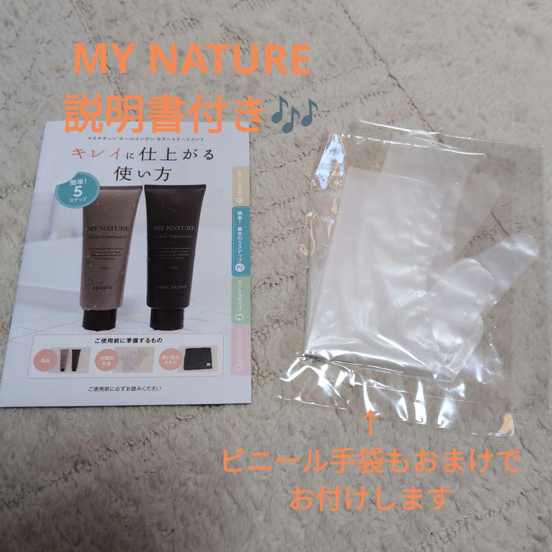 MYNATUREダークブラウン2点、SALONdePROニオイのない白髪染め1点