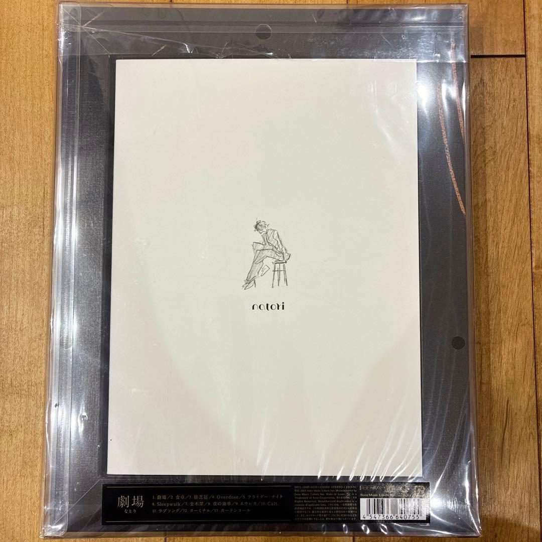 なとり　劇場　完全生産限定盤　新品　完売品　匿名配送