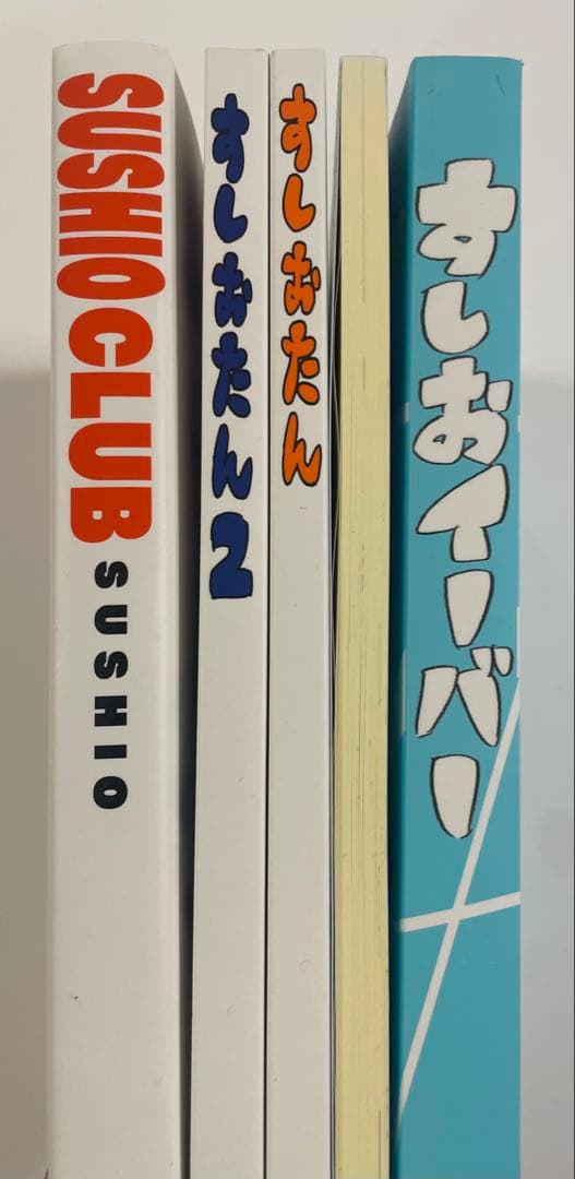 すしお　同人誌セット