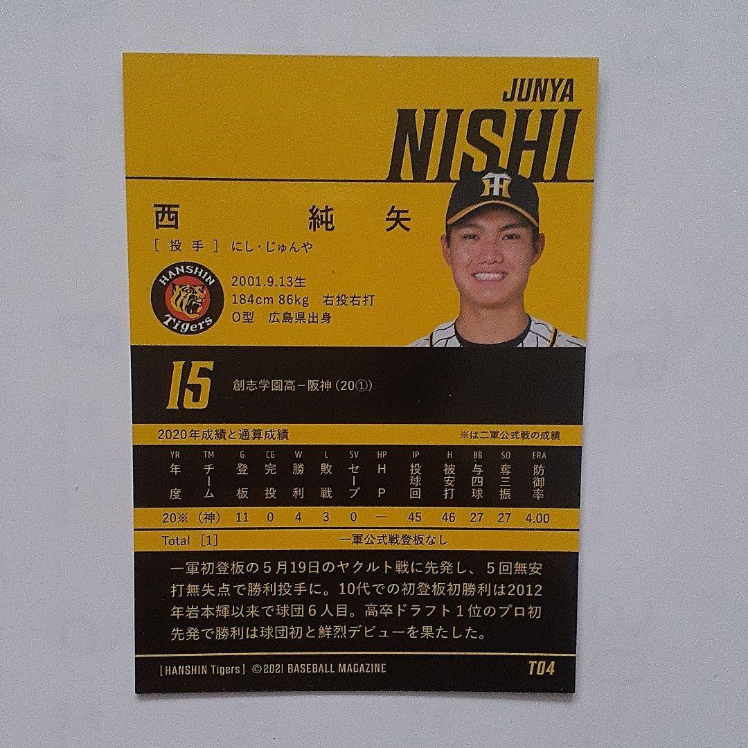 未来のエース候補‼️BBM2021阪神タイガース西純矢選手直筆サイン+おまけ