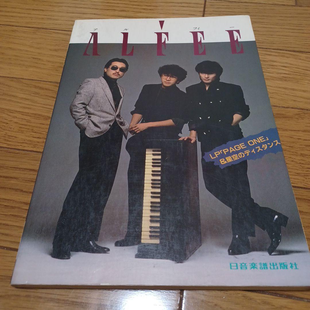 ALFEE LP「PAGE ONE」&星空のディスタンス バンドスコア　楽譜 楽譜】星空のディスタンス / THE ALFEE（ベース・スコア）提供