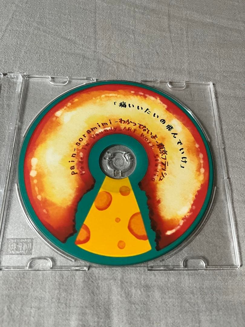 Vaundy 「 痛いのいたいの飛んでいけ 」バウンディ 珍源祭 CD - メルカリ