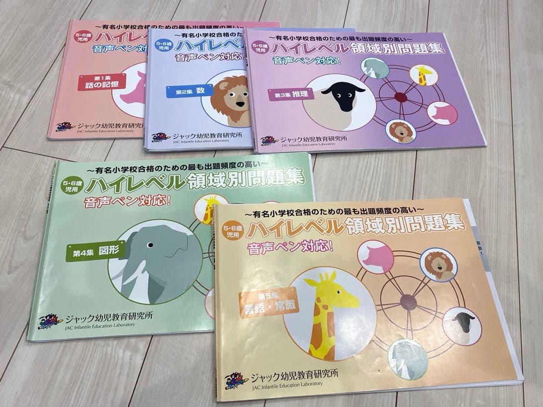 JAC ハイレベル領域別問題集セット - メルカリ