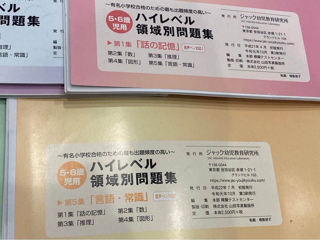 JAC ハイレベル領域別問題集セット - メルカリ