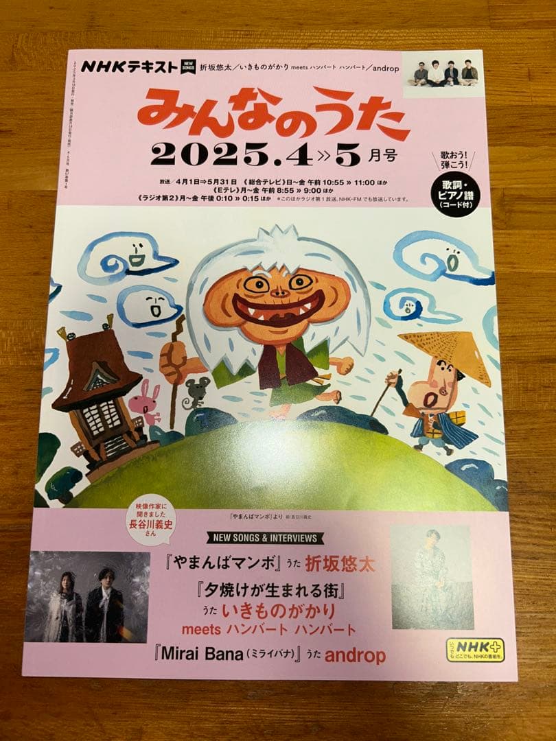 NHKテキスト みんなのうた10冊セット (2024.4〜2025.11) - メルカリ