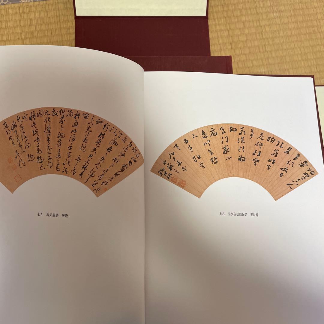 明清名家書法大成　全8巻