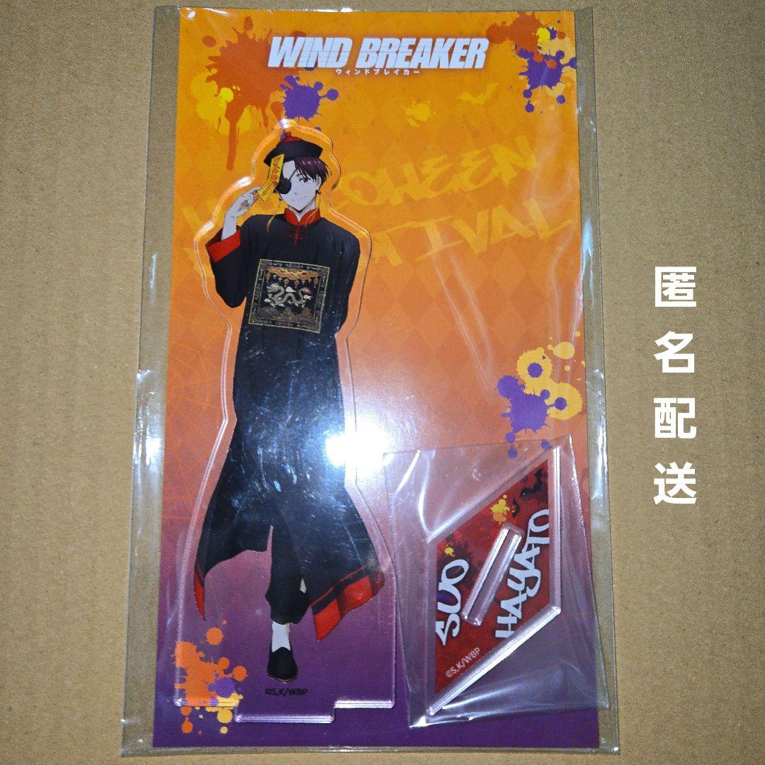WIND BREAKER 蘇枋隼飛 アクスタ 東風商店街 ハロウィンまつり - メルカリ