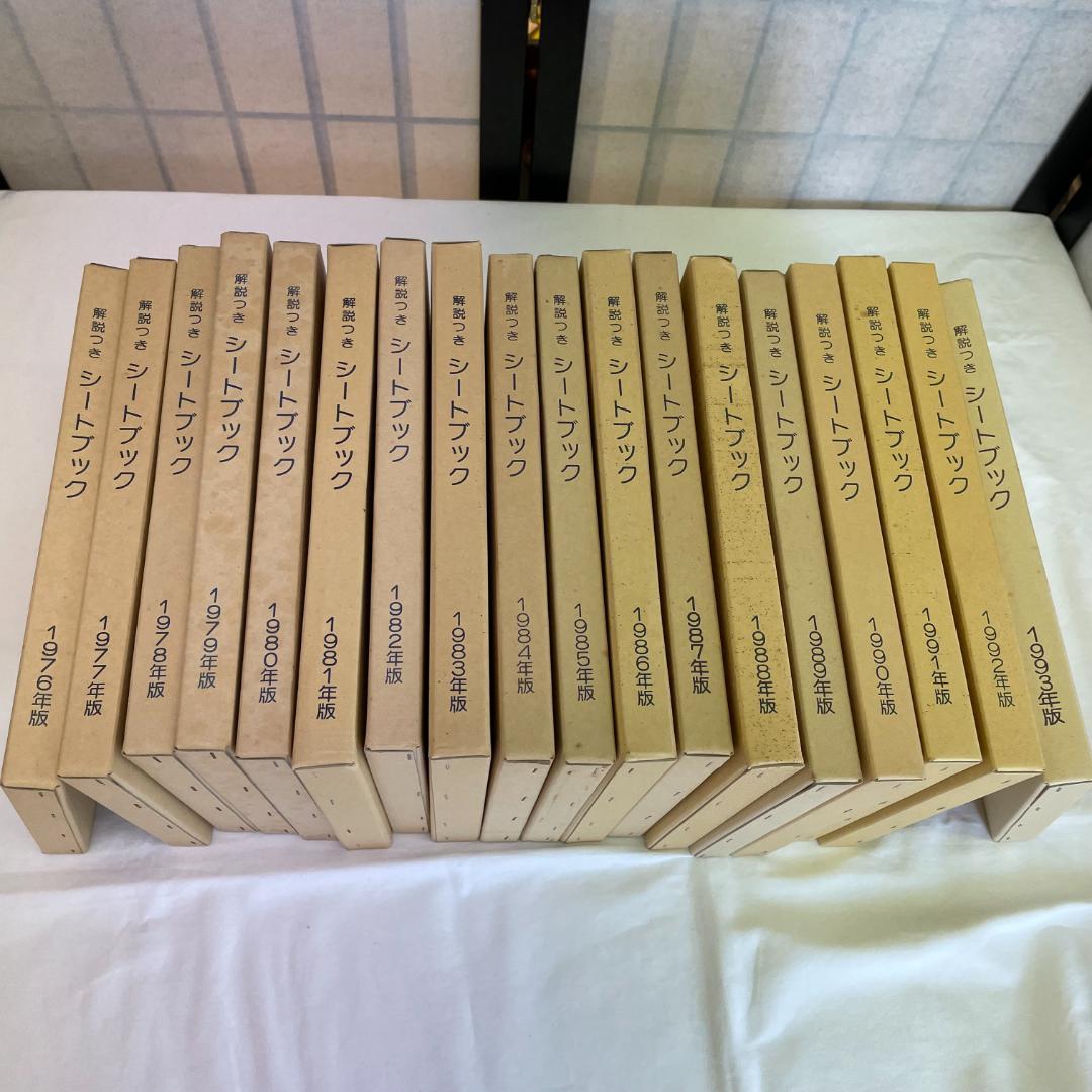 18冊セット】記念切手アルバム『 解説付き シートブック』 1976~1993