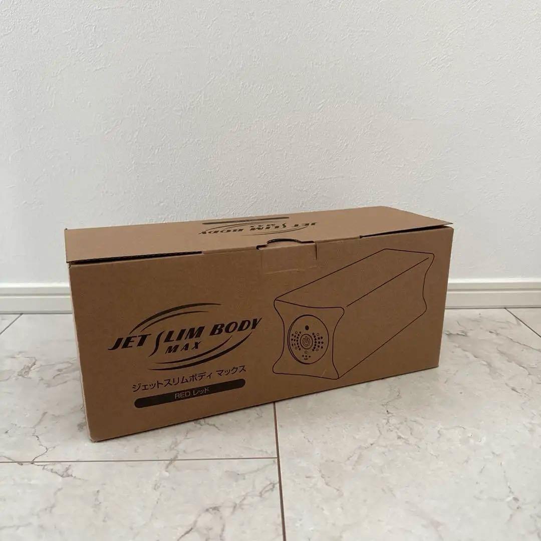 【新品未使用】JET SLIM BODY MAXジェットスリムボディマックス JET SLIM BODY MAXジェットスリムボディマックス - メルカリ