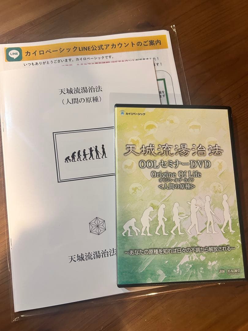 天城流湯治法 OOL セミナーDVD【特典あり】 - メルカリ