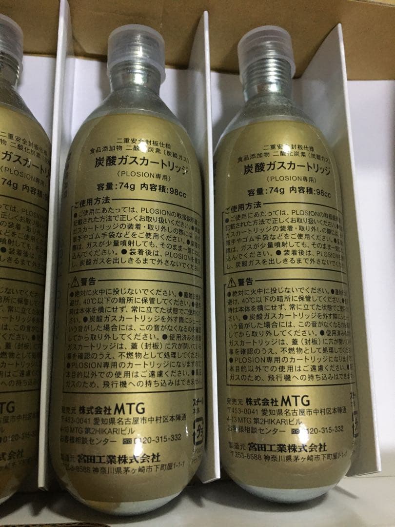 MTG PLOSION プロージョン 炭酸ガスカートリッジ 5本セット - メルカリ