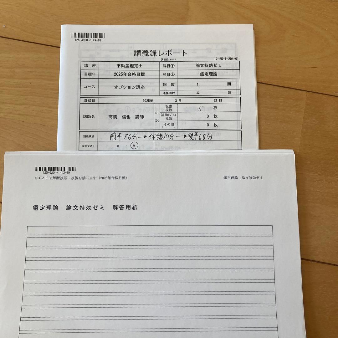 不動産鑑定士 論文特訓ゼミ 2025年合格目標 - メルカリ