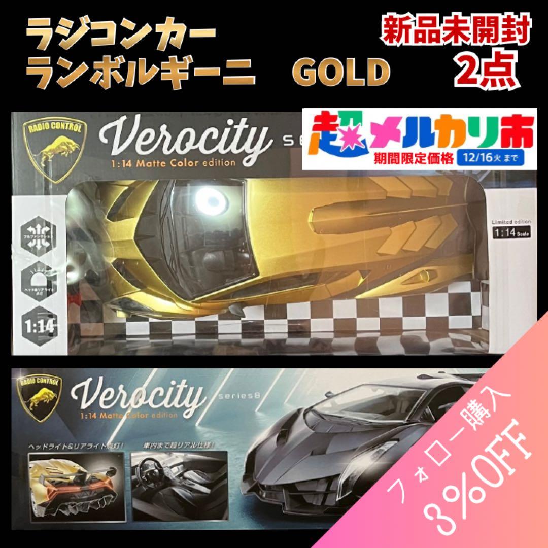 Verocity series 8 1:14 ラジコンカー ランボルギーニ 金色 - メルカリ