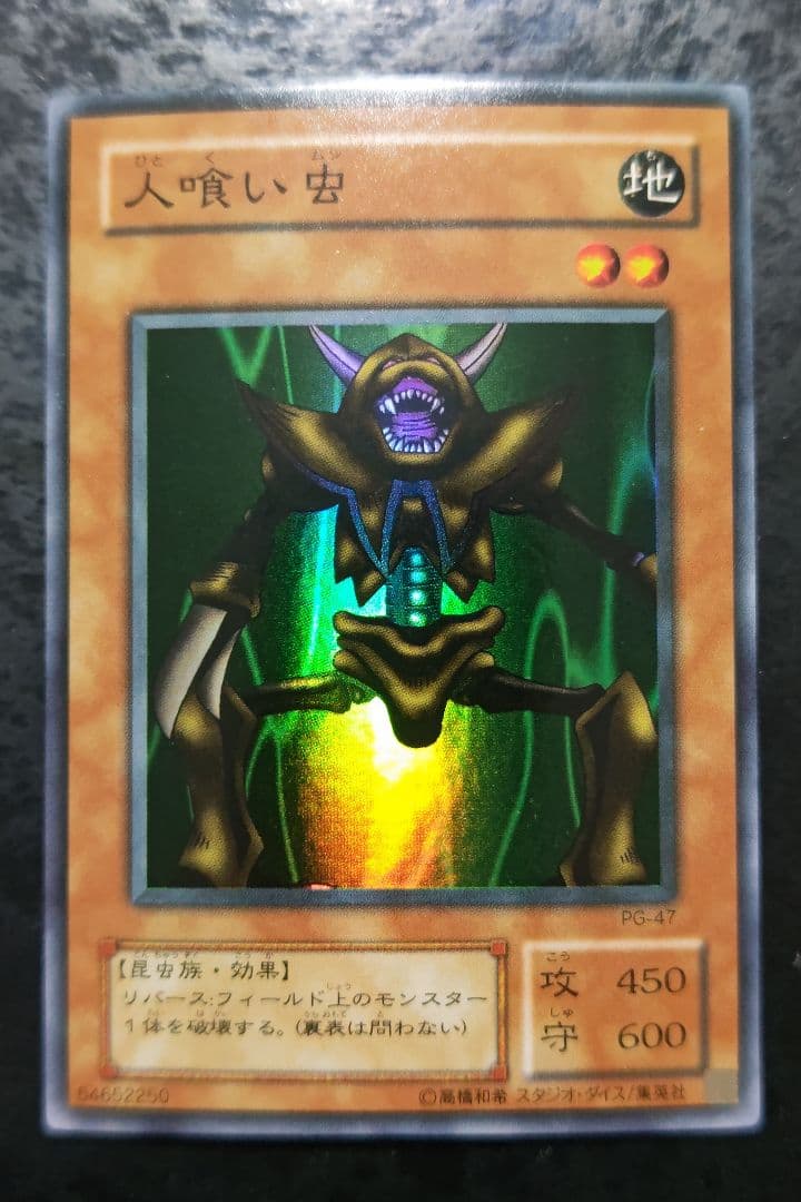 遊戯王 人喰い虫 2期スーパーレア - メルカリ